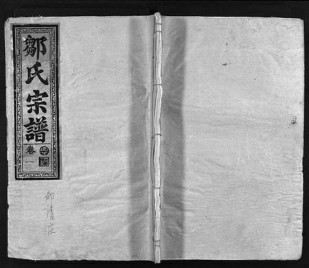 湖北邹氏族谱-邹氏宗谱 [11卷,含首1卷](别名：Zou Shi Zong Pu、邹氏宗谱).pdf电子版