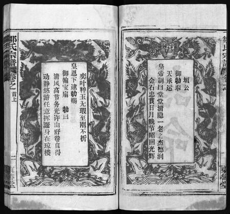 湖北邹氏族谱-邹氏宗谱 [11卷,首3卷](别名：Zou Shi Zong Pu、邹氏宗谱).pdf电子版插图2