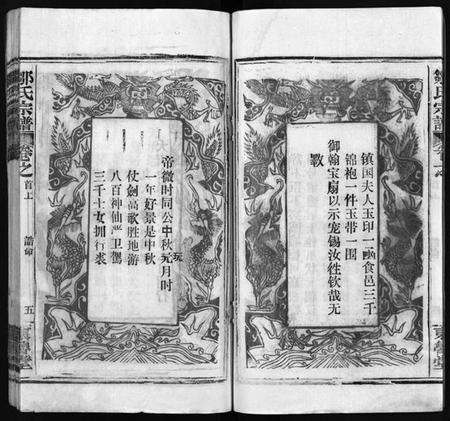 湖北邹氏族谱-邹氏宗谱 [11卷,首3卷](别名：Zou Shi Zong Pu、邹氏宗谱).pdf电子版插图5