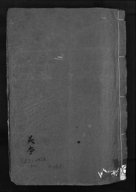 湖北邹氏族谱-邹氏宗谱 [2卷](别名：Zou shi zong pu、邹氏宗谱).pdf电子版