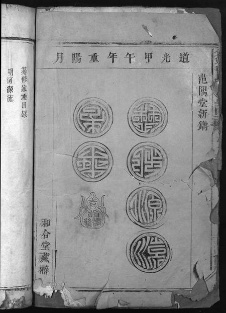 湖北邹氏族谱-邹氏宗谱 [2卷](别名：Zou shi zong pu、邹氏宗谱).pdf电子版插图1