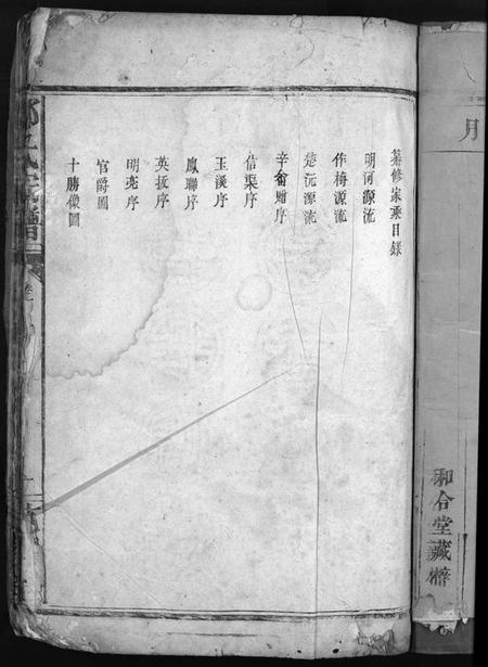 湖北邹氏族谱-邹氏宗谱 [2卷](别名：Zou shi zong pu、邹氏宗谱).pdf电子版插图2