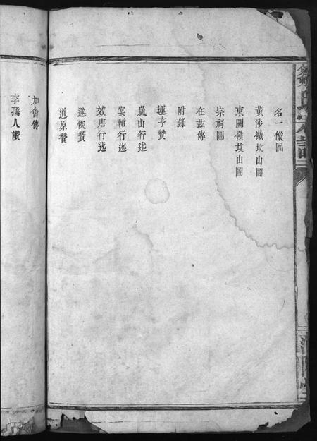 湖北邹氏族谱-邹氏宗谱 [2卷](别名：Zou shi zong pu、邹氏宗谱).pdf电子版插图3