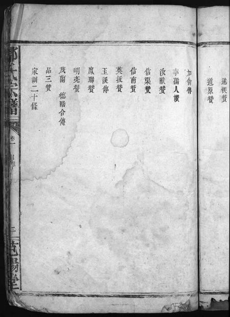 湖北邹氏族谱-邹氏宗谱 [2卷](别名：Zou shi zong pu、邹氏宗谱).pdf电子版插图4