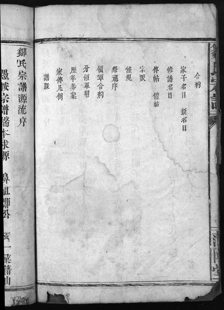 湖北邹氏族谱-邹氏宗谱 [2卷](别名：Zou shi zong pu、邹氏宗谱).pdf电子版插图5