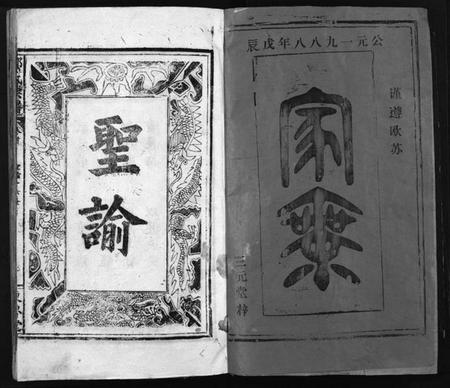 湖北邹氏族谱-邹氏宗谱 [54卷,首1卷](别名：Zou Shi Zong Pu、邹氏宗谱).pdf电子版插图1