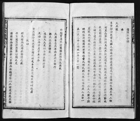 湖北邹氏族谱-邹氏宗谱 [54卷,首1卷](别名：Zou Shi Zong Pu、邹氏宗谱).pdf电子版插图4