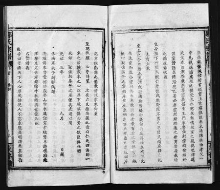 湖北邹氏族谱-邹氏宗谱 [54卷,首1卷](别名：Zou Shi Zong Pu、邹氏宗谱).pdf电子版插图5