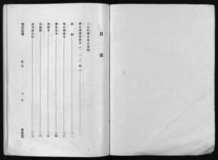 湖北邹氏族谱-邹氏宗谱 [5卷](别名：Zou Shi Zong Pu、邹氏宗谱).pdf电子版插图1