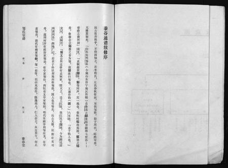 湖北邹氏族谱-邹氏宗谱 [5卷](别名：Zou Shi Zong Pu、邹氏宗谱).pdf电子版插图4