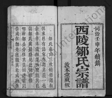 湖北邹氏族谱-邹氏宗谱 [7卷,首1卷](别名：西陵邹氏宗谱、Zou Shi Zong Pu).pdf电子版插图1