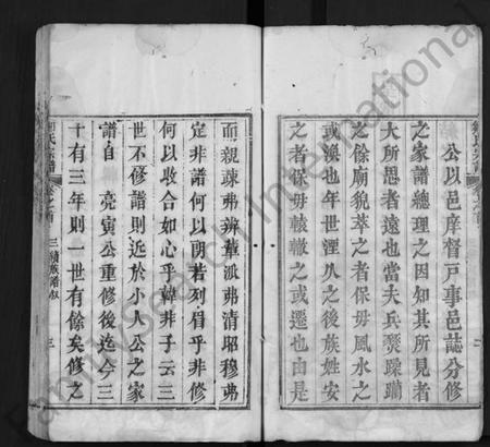 湖北邹氏族谱-邹氏宗谱 [7卷,首1卷](别名：西陵邹氏宗谱、Zou Shi Zong Pu).pdf电子版插图3