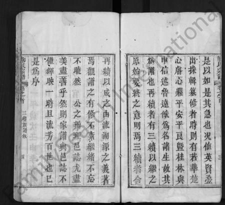 湖北邹氏族谱-邹氏宗谱 [7卷,首1卷](别名：西陵邹氏宗谱、Zou Shi Zong Pu).pdf电子版插图4