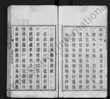 湖北邹氏族谱-邹氏宗谱 [7卷,首1卷](别名：西陵邹氏宗谱、Zou Shi Zong Pu).pdf电子版插图5