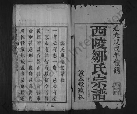 湖北邹氏族谱-邹氏宗谱 [7卷,首1卷](别名：西陵邹氏宗谱).pdf电子版插图1