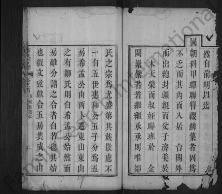 湖北邹氏族谱-邹氏宗谱 [7卷,首1卷](别名：西陵邹氏宗谱).pdf电子版插图2