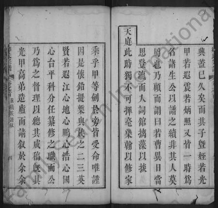 湖北邹氏族谱-邹氏宗谱 [7卷,首1卷](别名：西陵邹氏宗谱).pdf电子版插图4