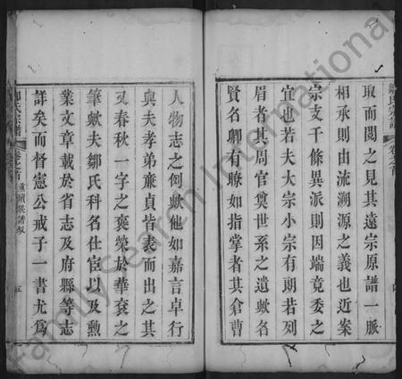 湖北邹氏族谱-邹氏宗谱 [7卷,首1卷](别名：西陵邹氏宗谱).pdf电子版插图5