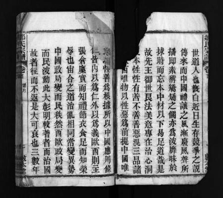 湖北邹氏族谱-邹氏族谱 [18卷,首4卷](别名：Zou Shi Zu Pu、邹氏宗谱、邹氏族谱).pdf电子版插图3