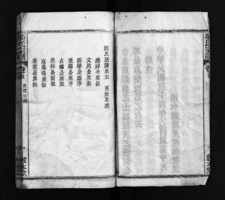 湖北邹氏族谱-邹氏族谱 [18卷,首4卷](别名：Zou Shi Zu Pu、邹氏宗谱、邹氏族谱).pdf电子版插图5