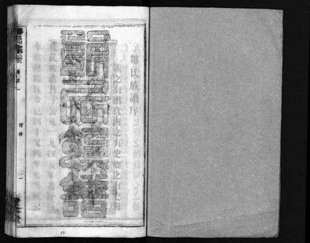 湖北邹氏族谱-邹氏族谱 [26卷,首4卷](别名：横河邹氏十修族谱、邹氏族谱、Zou Shi Zu Pu).pdf电子版插图1