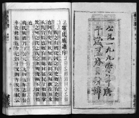 湖北邹氏族谱-邹氏族谱 [26卷,首4卷](别名：横河邹氏十修族谱、邹氏族谱、Zou Shi Zu Pu).pdf电子版插图2