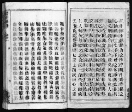 湖北邹氏族谱-邹氏族谱 [26卷,首4卷](别名：横河邹氏十修族谱、邹氏族谱、Zou Shi Zu Pu).pdf电子版插图3