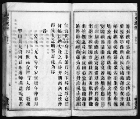 湖北邹氏族谱-邹氏族谱 [26卷,首4卷](别名：横河邹氏十修族谱、邹氏族谱、Zou Shi Zu Pu).pdf电子版插图5