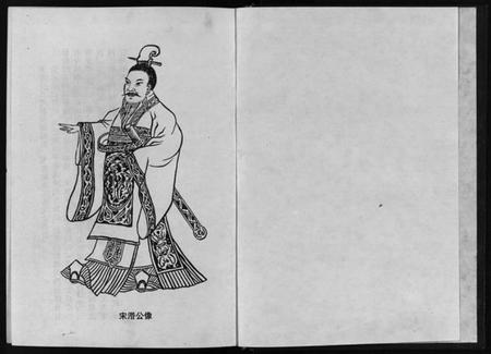 湖北邹氏族谱-邹氏族谱 [3篇](别名：Zou Shi Zu Pu、邹氏族谱).pdf电子版插图1