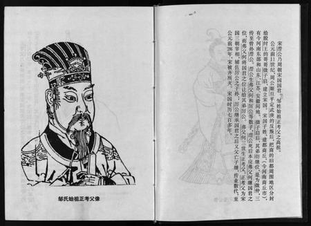 湖北邹氏族谱-邹氏族谱 [3篇](别名：Zou Shi Zu Pu、邹氏族谱).pdf电子版插图2