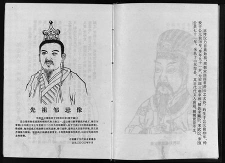 湖北邹氏族谱-邹氏族谱 [3篇](别名：Zou Shi Zu Pu、邹氏族谱).pdf电子版插图3