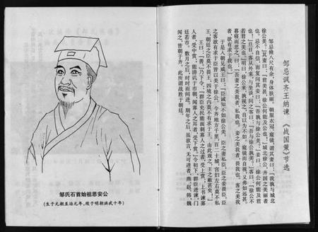 湖北邹氏族谱-邹氏族谱 [3篇](别名：Zou Shi Zu Pu、邹氏族谱).pdf电子版插图4