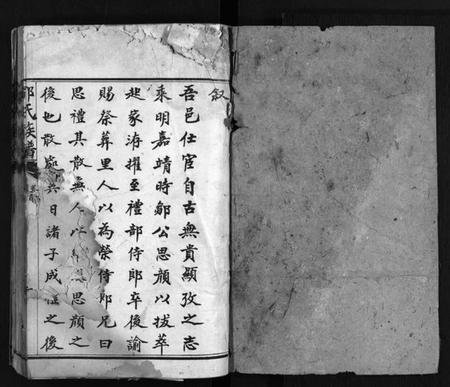 湖北邹氏族谱-邹氏族谱 [6卷,含首1卷](别名：Zou Shi Zu Pu).pdf电子版插图1