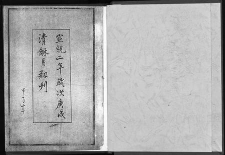 湖北邹氏族谱-邹氏宗谱 [4卷](别名：Zou Shi Zong Pu、邹氏宗谱).pdf电子版插图1