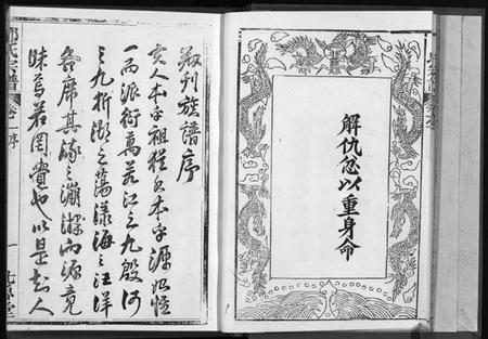 湖北邹氏族谱-邹氏宗谱 [4卷](别名：Zou Shi Zong Pu、邹氏宗谱).pdf电子版插图5