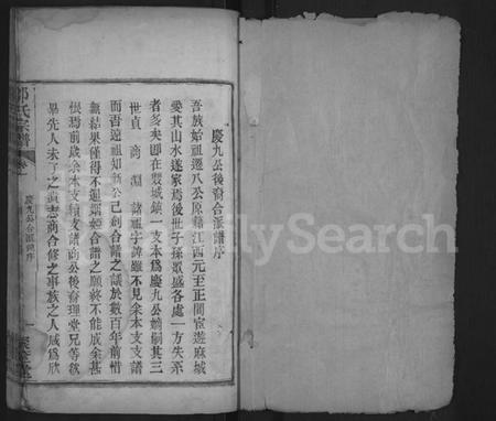 湖北邹氏族谱-邹氏宗谱 [8卷](别名：邹氏族谱、邹氏宗谱).pdf电子版插图1