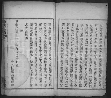 湖北邹氏族谱-邹氏宗谱 [8卷](别名：邹氏族谱、邹氏宗谱).pdf电子版插图2