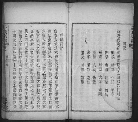 湖北邹氏族谱-邹氏宗谱 [8卷](别名：邹氏族谱、邹氏宗谱).pdf电子版插图3