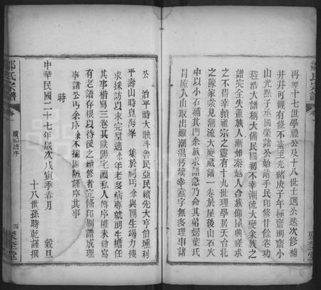 湖北邹氏族谱-邹氏宗谱 [8卷](别名：邹氏族谱、邹氏宗谱).pdf电子版插图4