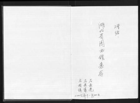 湖北左氏族谱-左氏宗谱 [3卷](别名：冶邑左氏七修宗谱).pdf电子版插图1