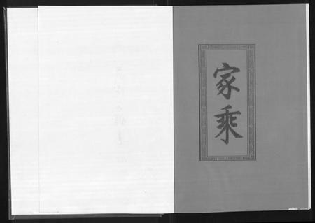 湖北左氏族谱-左氏宗谱 [3卷](别名：冶邑左氏七修宗谱).pdf电子版插图2