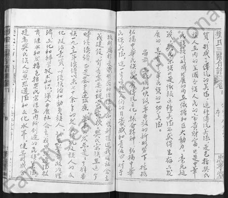 湖北樊氏族谱-樊氏三阳合谱 [17卷,首2卷](别名：樊氏三阳宗谱).pdf电子版插图2