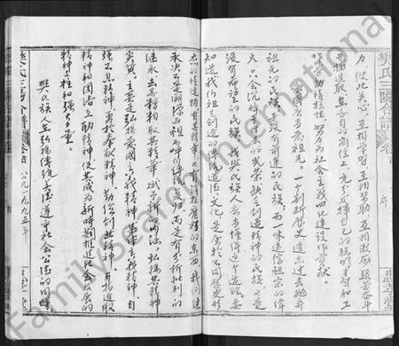 湖北樊氏族谱-樊氏三阳合谱 [17卷,首2卷](别名：樊氏三阳宗谱).pdf电子版插图3