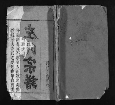 湖北左氏族谱-左氏宗谱 [10卷](别名：Zuo Shi Zong Pu).pdf电子版