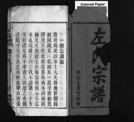 湖北左氏族谱-左氏宗谱 [10卷](别名：Zuo Shi Zong Pu).pdf电子版插图1