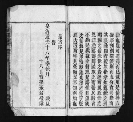 湖北左氏族谱-左氏宗谱 [10卷](别名：Zuo Shi Zong Pu).pdf电子版插图4