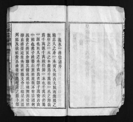 湖北左氏族谱-左氏宗谱 [10卷](别名：Zuo Shi Zong Pu).pdf电子版插图5