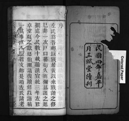 湖北左氏族谱-左氏宗谱 [11卷,首末各1卷](别名：Zuo Shi Zong Pu).pdf电子版插图1