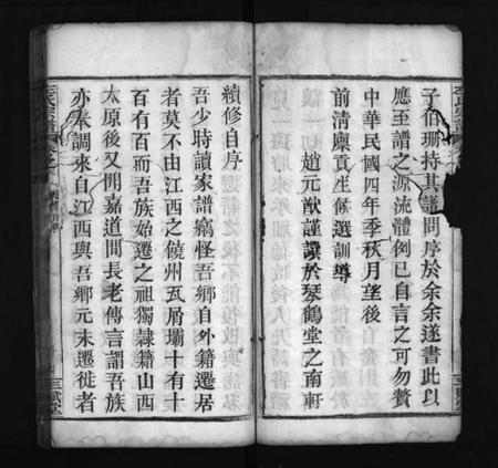 湖北左氏族谱-左氏宗谱 [11卷,首末各1卷](别名：Zuo Shi Zong Pu).pdf电子版插图4