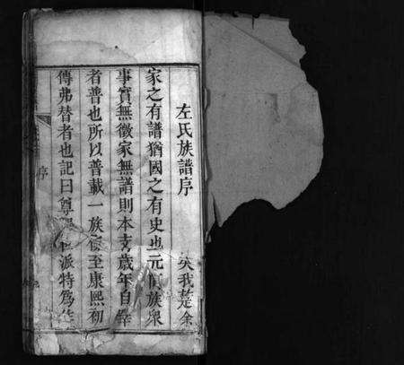 湖北左氏族谱-左氏族谱 [4卷,首1卷](别名：Zuo Shi Zu Pu、左氏族谱).pdf电子版插图1